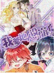 荒野麦克风 综艺现场海报
